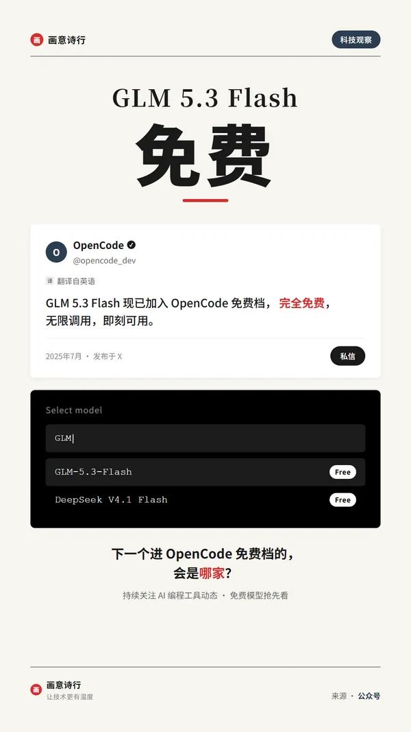 极简科技风·重磅福利公告海报