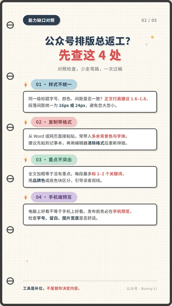 手账风排版避坑指南清单