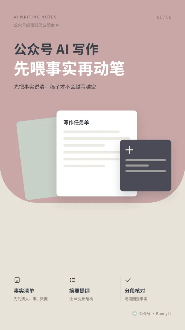 灰粉极简AI写作知识卡片